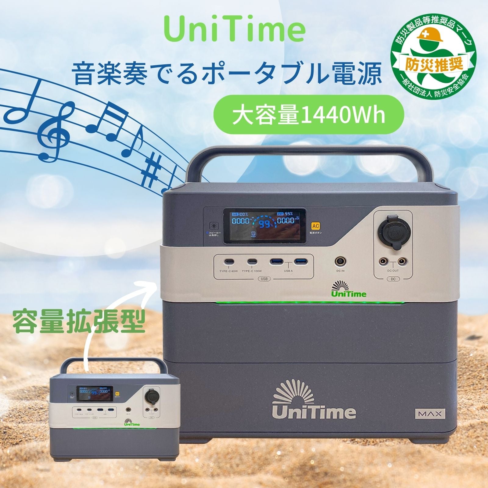 UniTime ポータブル電源 大容量1440Wh UT-720 + UT-MAX リン酸鉄 