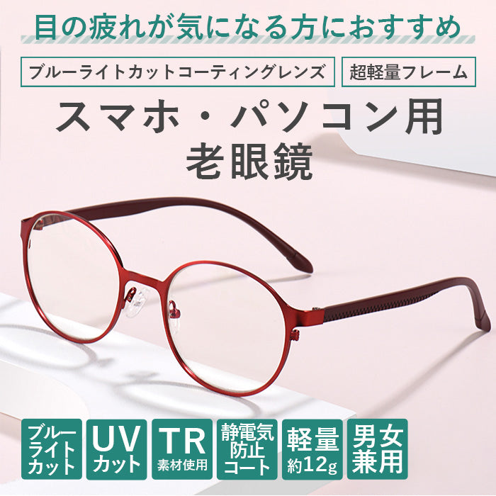 大人気♡　老眼鏡　シニアグラス　リムレス＆ブルーライトカット　＋１．５　レッド - 8