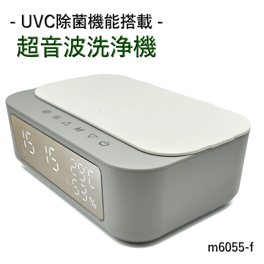 UVC超音波洗浄機 デジタル時計（アラーム付き）・温度・ 湿度表示を搭載！ 光と超音波で徹底洗浄 クリーニング時間は4パターン選べる 新発売を記念して専用クリーナーを１本同梱！ 家庭用 超音波 光洗浄 UVC除菌 メガネ 時計 アクセサリー 簡単お手入れ m6055-f