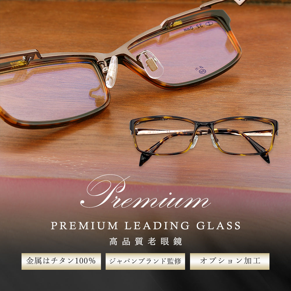 プレミアム老眼鏡 跳ね上げ式 シニアグラス 数チェック表 メンズ ブルーライトカット PC眼鏡 くもり止め UVカット 3462 ブラック べっこう premium3462