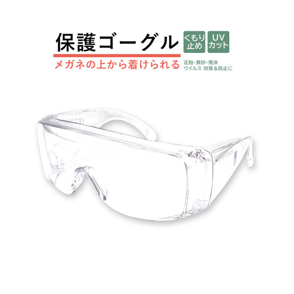opuly メガネ　密着　ウイルス対策　感染対策　レンズ替え可能