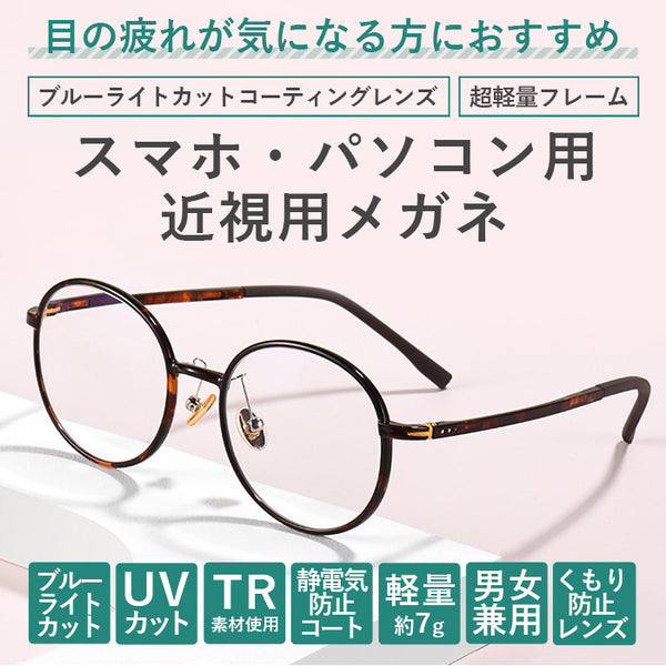 メガネ 度付き BM1001 C2 伊達 度なし 家用 眼鏡 ブルーライトカットサングラス/メガネ