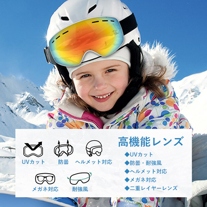 スノーゴーグル メガネをしたままつけられる 眼鏡対応ゴーグル ワイドレンズ ミラー UVカット 防風 曇り止め 防雪 フレーム深め スキー