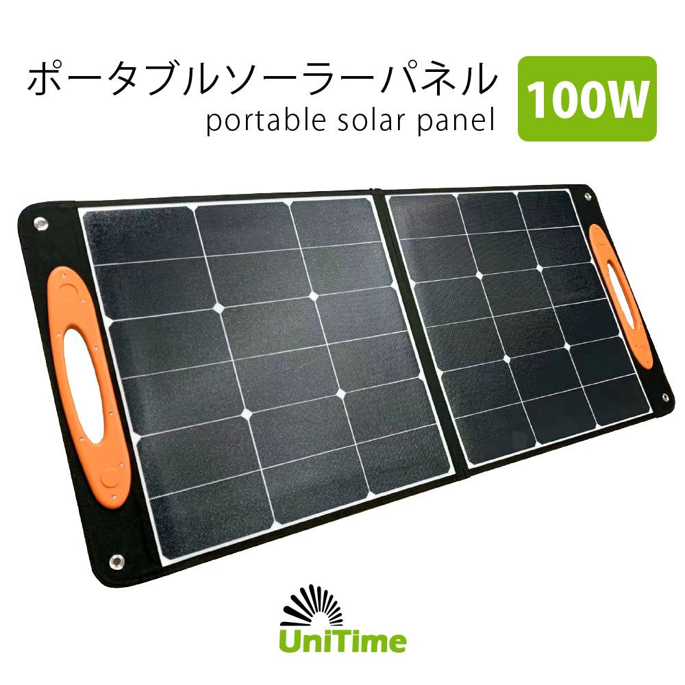 Unitime ポータブルソーラーパネル 12V100W PSE認証 単結晶シリコンパネル 交換効率23％ 太陽電池 送料無料 solar100w
