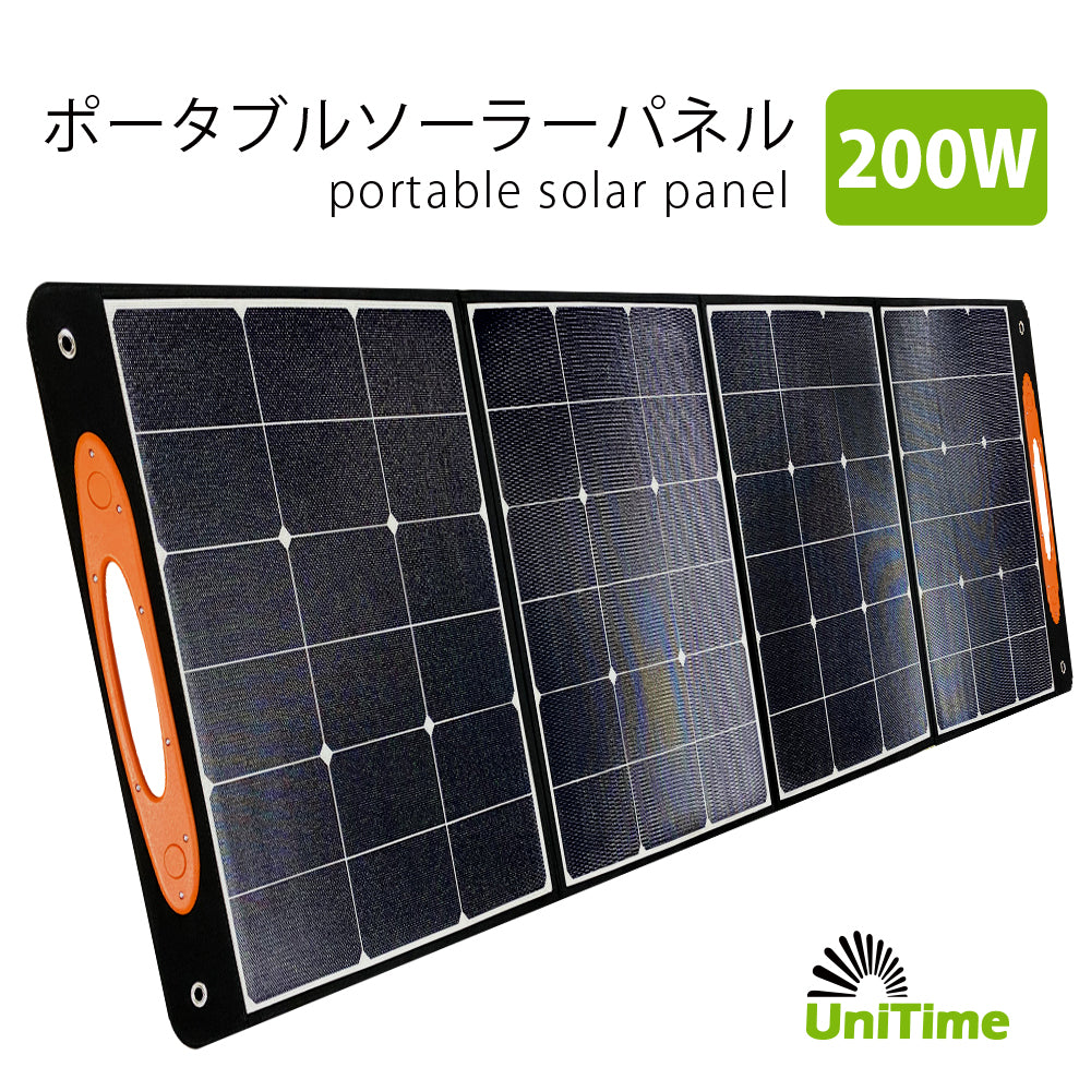 Unitime ポータブルソーラーパネル 12V200W PSE認証 単結晶シリコンパネル 交換効率23％ 太陽電池 送料無料 solar200w