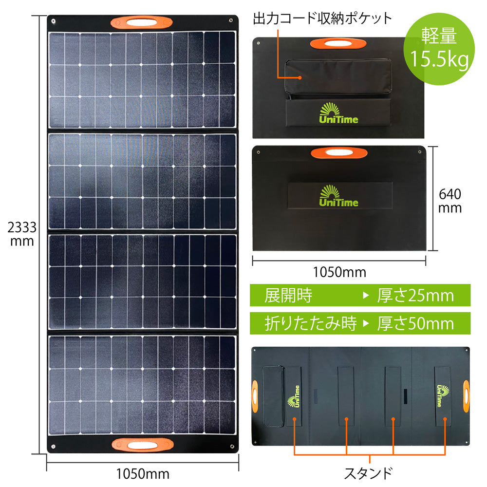 Unitime ポータブルソーラーパネル 24V～36V/400W PSE認証 単結晶シリコンパネル 交換効率23％ 太陽電池 送料無料 solar36v